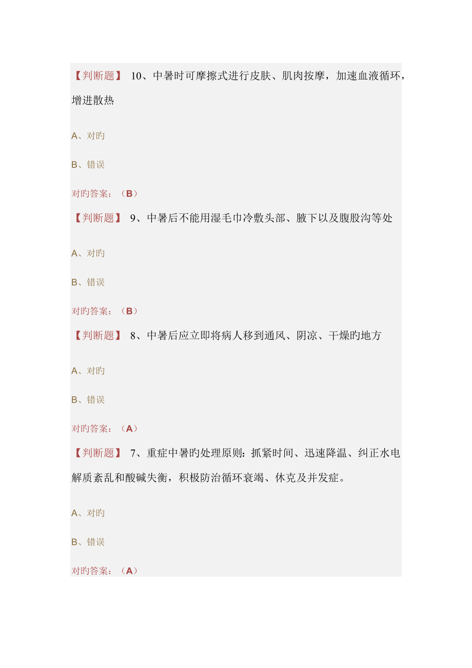 2023年贵州省驻店药师考试试题及答案判断题_第1页