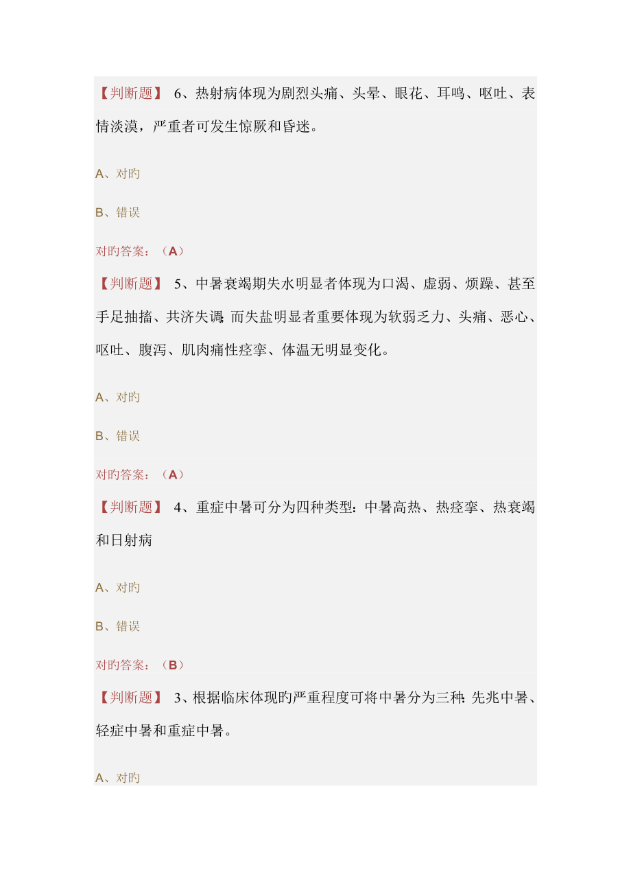 2023年贵州省驻店药师考试试题及答案判断题_第2页