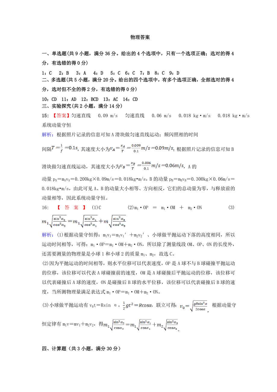 湖北省武汉市钢城第四中学2019-2020学年高一物理下学期5月学习质量检测试题答案_第1页