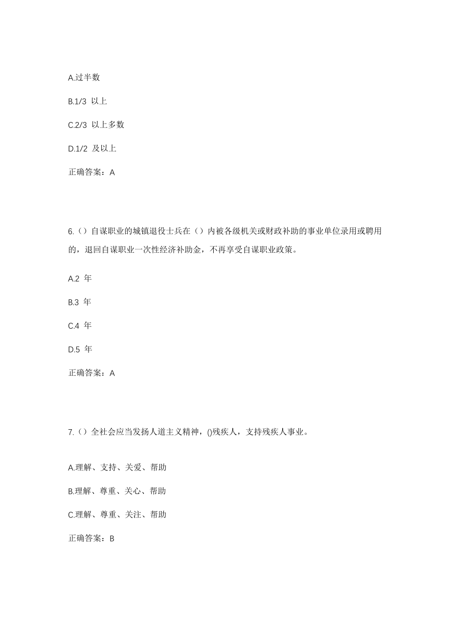 2023年山东省临沂市费县费城街道王家庄村社区工作人员考试模拟试题及答案_第3页