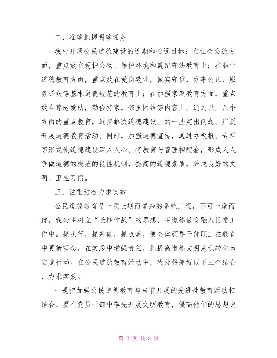 公民道德建设长远规划和近期计划_第2页