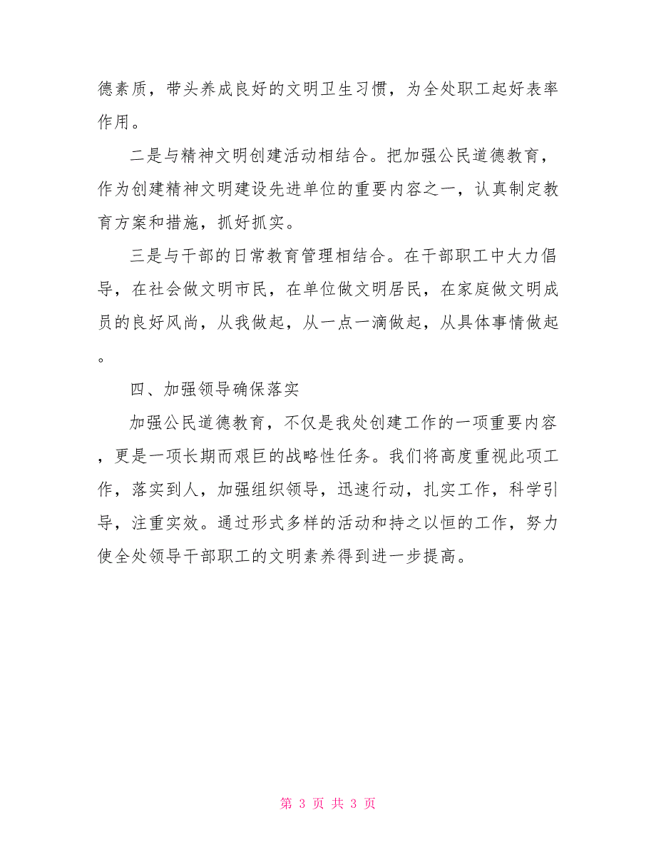 公民道德建设长远规划和近期计划_第3页