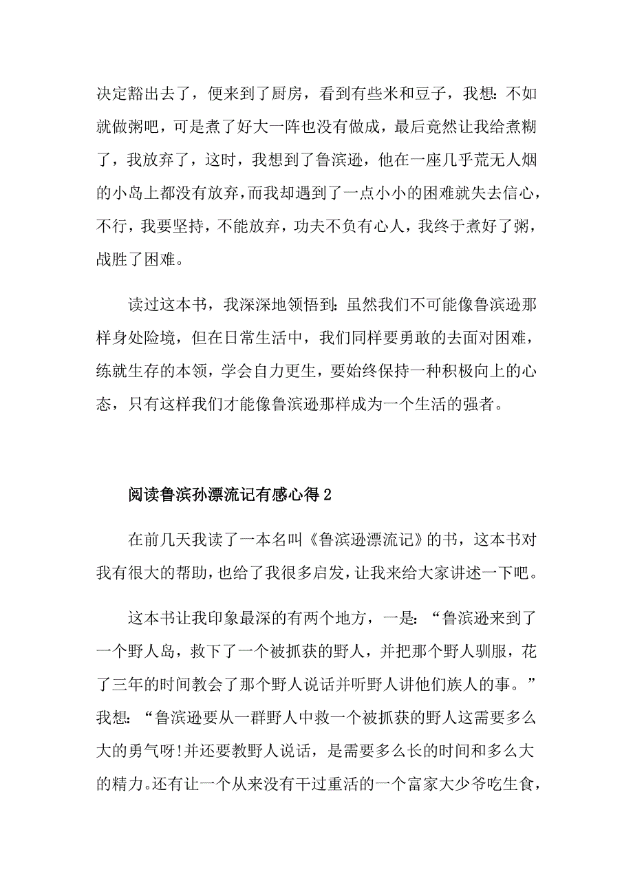 阅读鲁滨孙漂流记有感心得_第2页