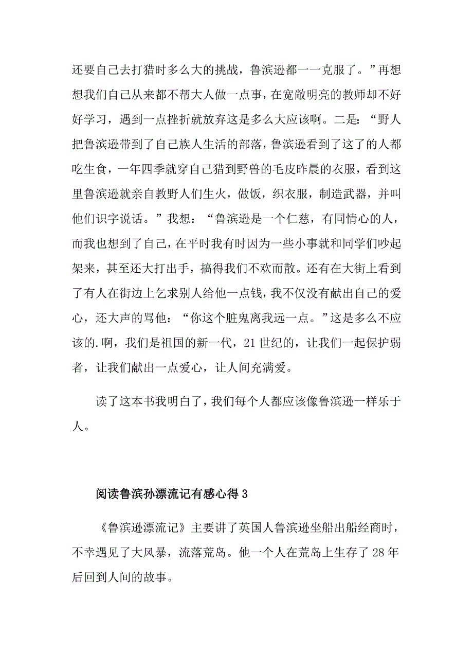 阅读鲁滨孙漂流记有感心得_第3页