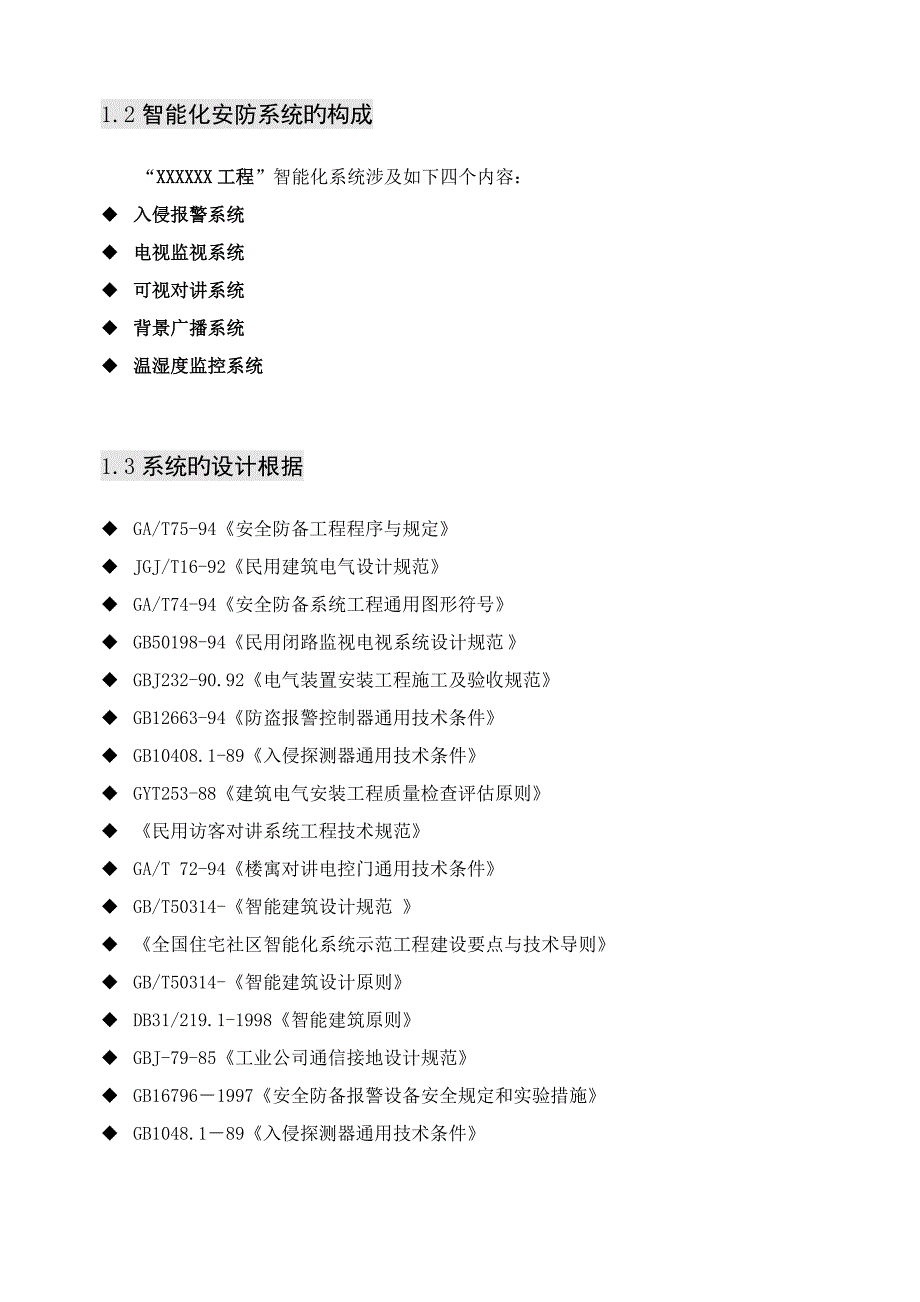 某智能化项目方案_第4页