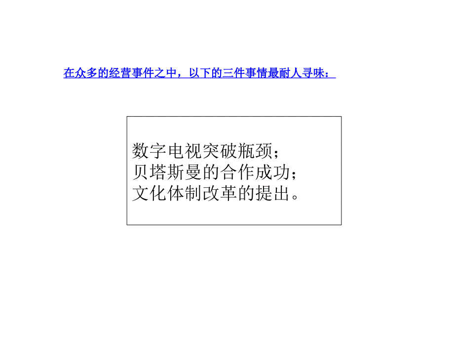 黄教授媒介盘点与展望课件_第1页