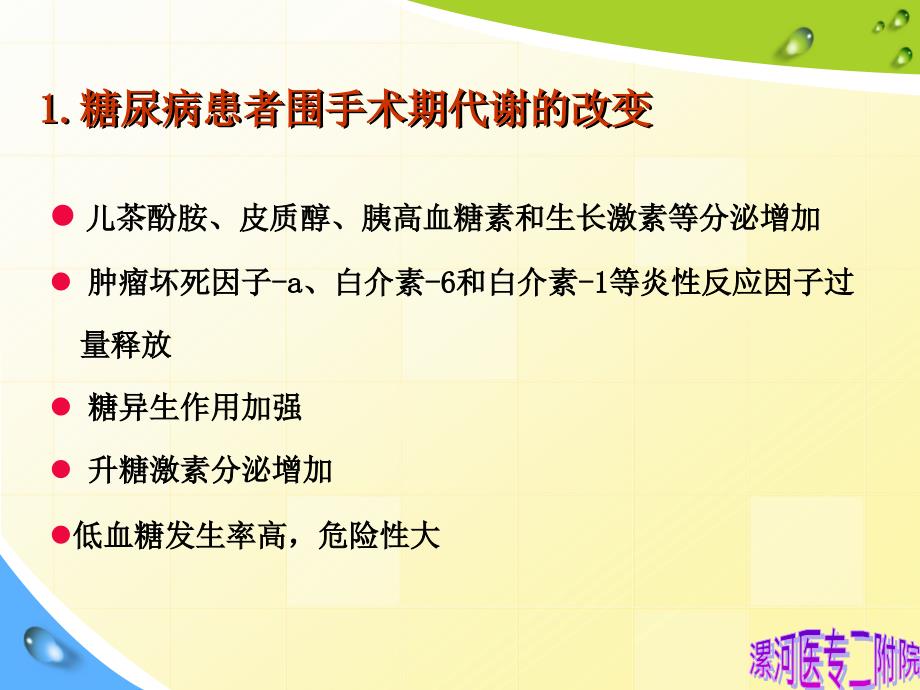 骨折合并糖尿病患者的围手术期血糖干预_第3页