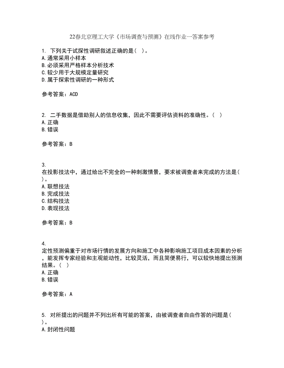 22春北京理工大学《市场调查与预测》在线作业一答案参考8_第1页