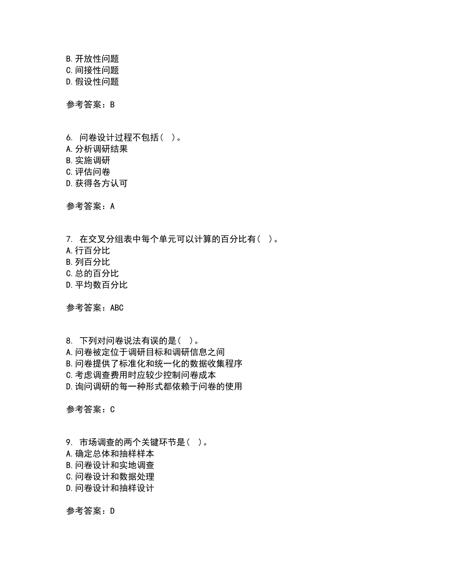 22春北京理工大学《市场调查与预测》在线作业一答案参考8_第2页