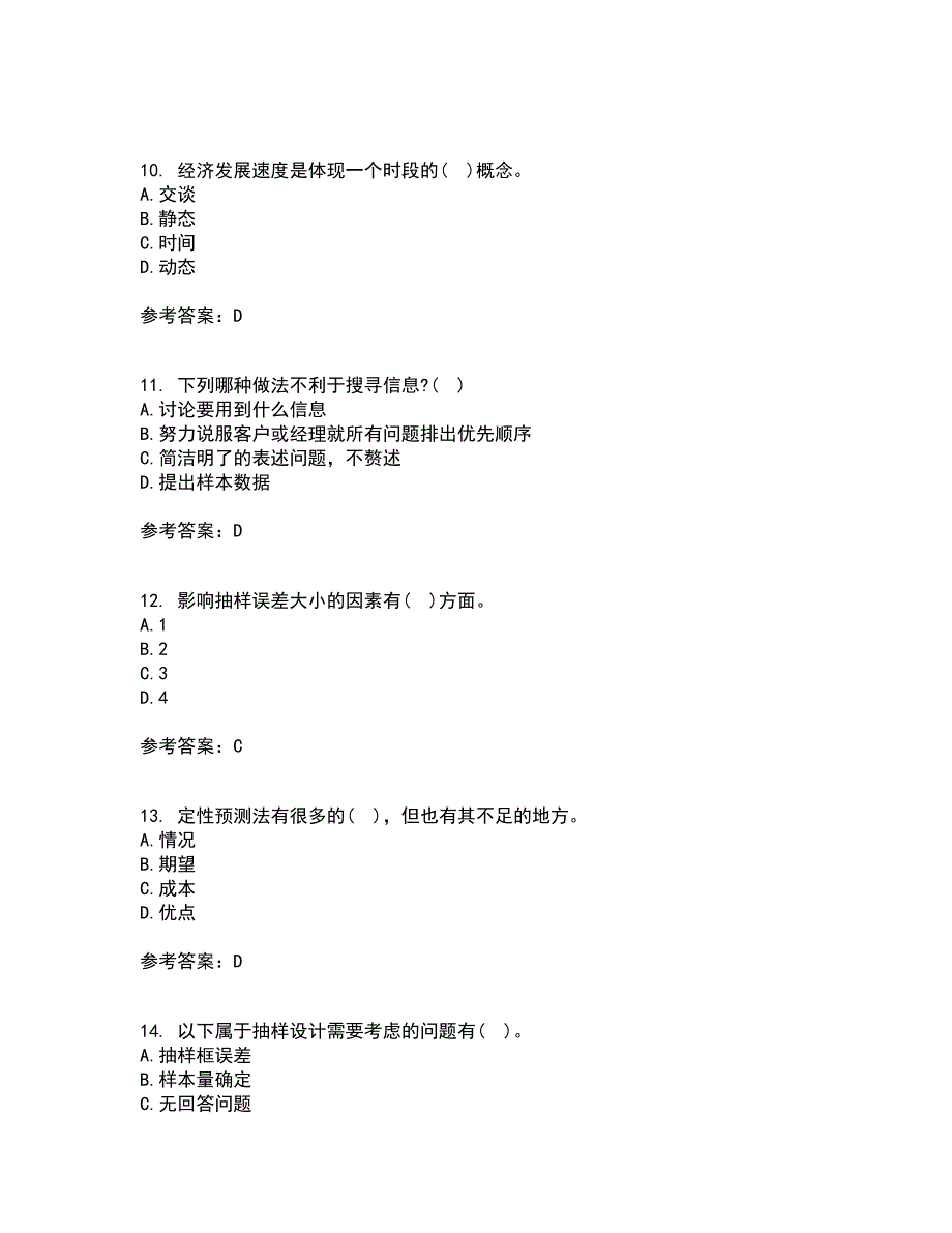 22春北京理工大学《市场调查与预测》在线作业一答案参考8_第3页