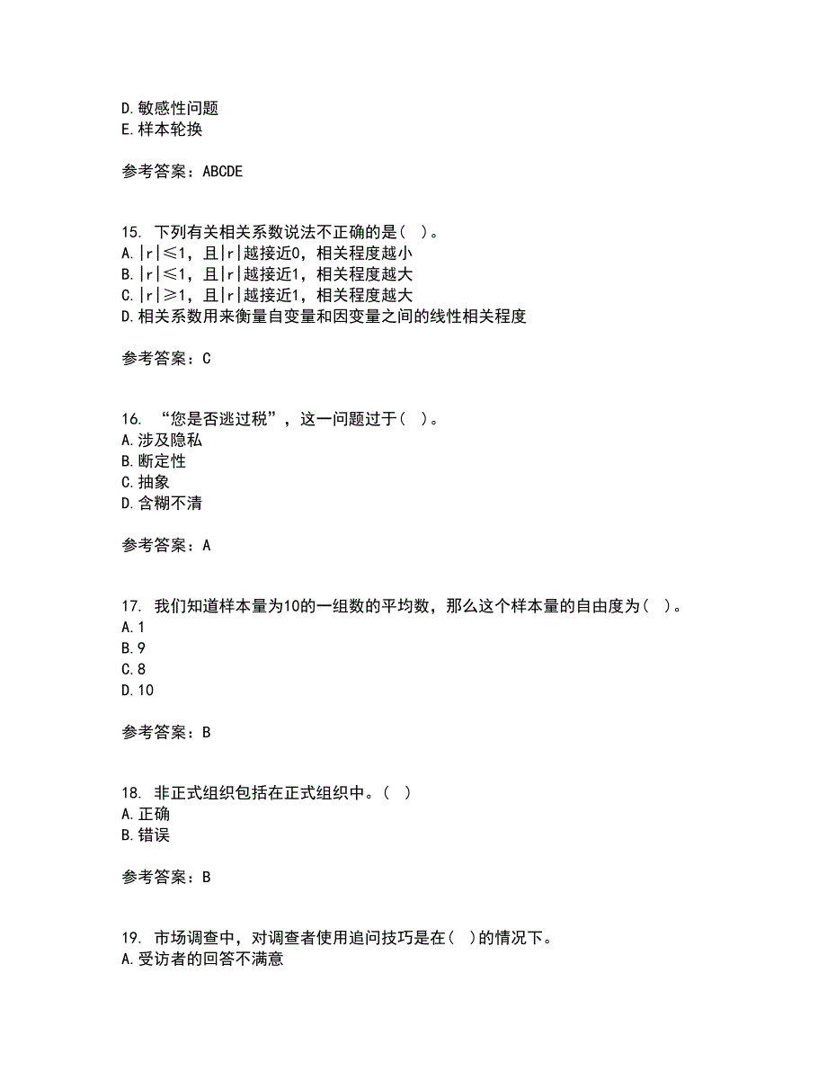 22春北京理工大学《市场调查与预测》在线作业一答案参考8_第4页