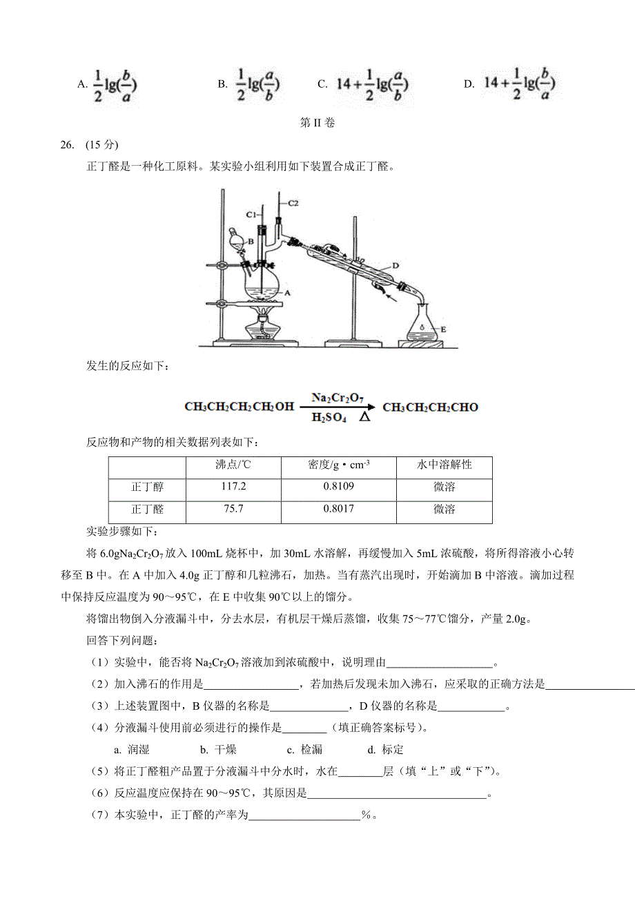 2013新课标2卷高考_第2页