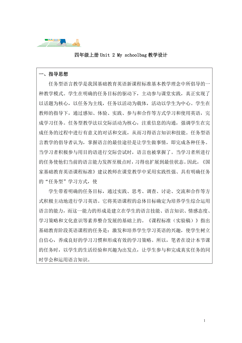 小学英语教学设计案例.docx_第1页