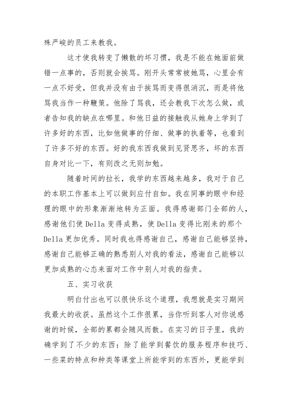 5星级酒店实习报告、酒店实习报告范文、酒店实践报告.docx_第4页