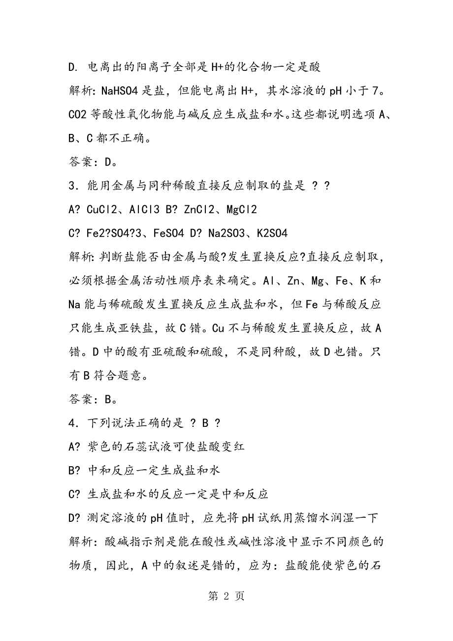 2023年九年级化学下册《酸的通性》练习题3.doc_第2页