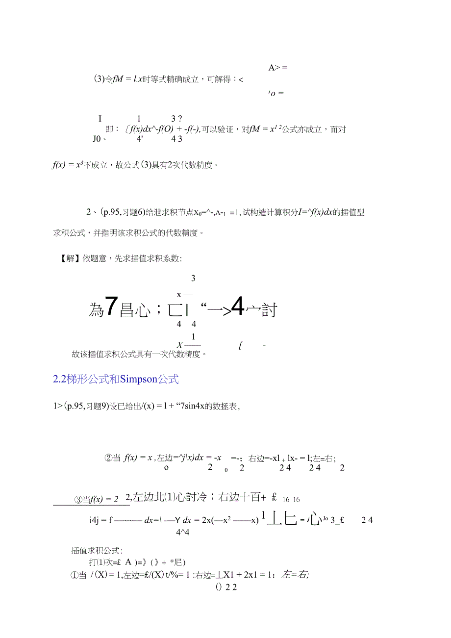 数值计算方法习题解答_第2页