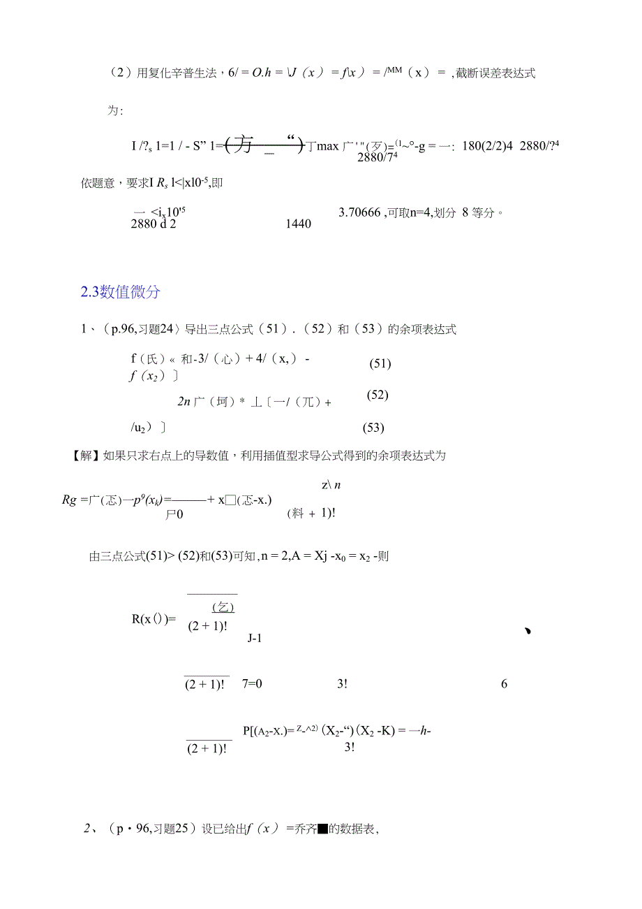 数值计算方法习题解答_第4页