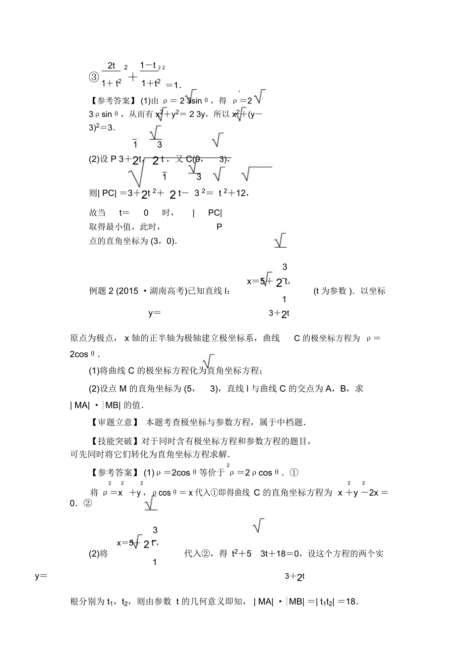 极坐标方程及其应用_第4页