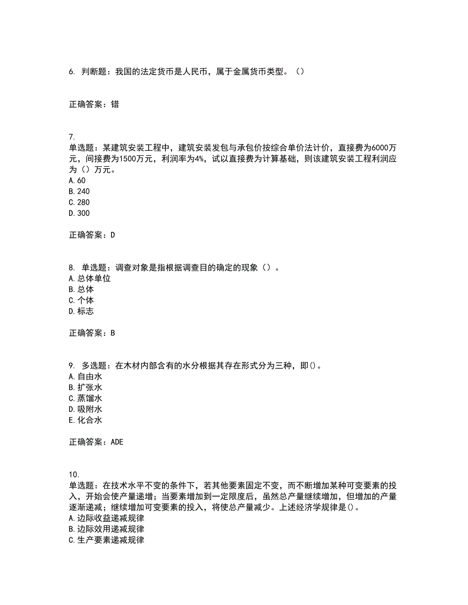 房地产估价师《房地产基本制度与政策》模拟全考点题库附答案参考28_第2页