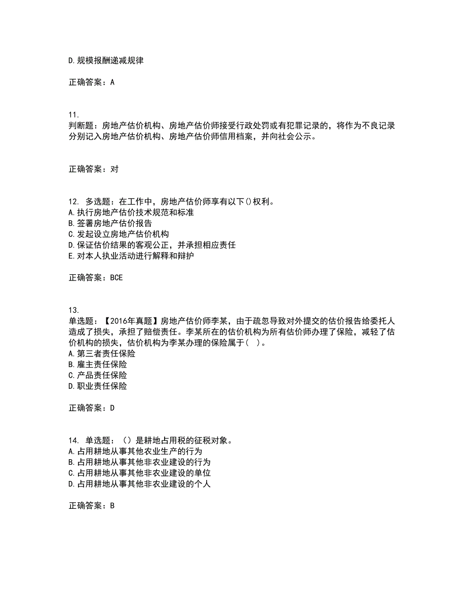 房地产估价师《房地产基本制度与政策》模拟全考点题库附答案参考28_第3页