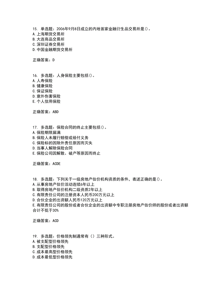 房地产估价师《房地产基本制度与政策》模拟全考点题库附答案参考28_第4页