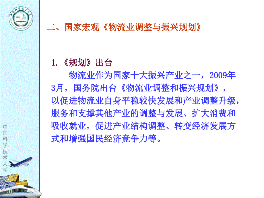 合芜蚌试验区物流业发展若干思考概述_第3页