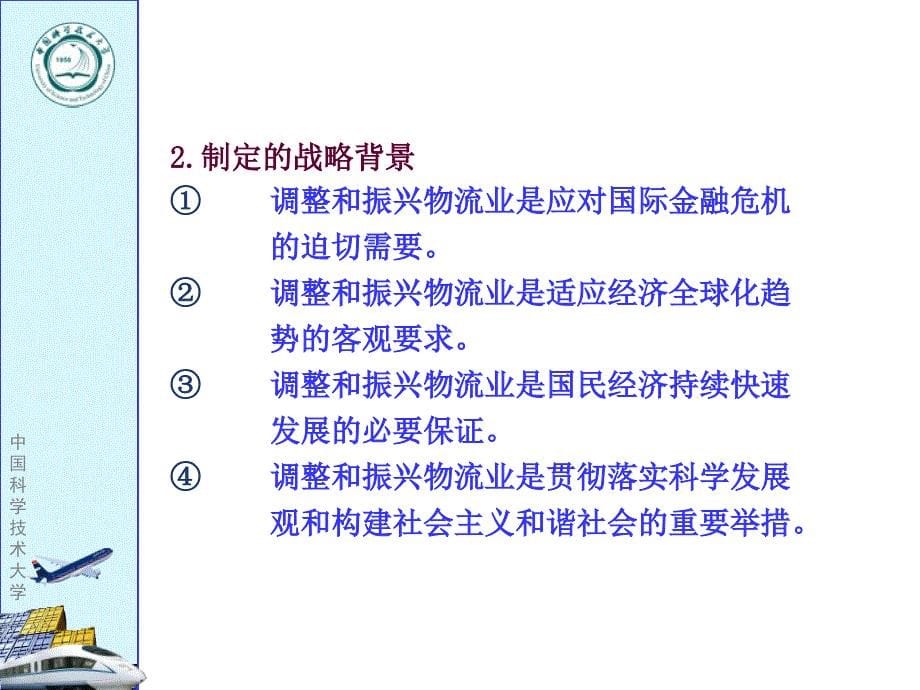 合芜蚌试验区物流业发展若干思考概述_第5页