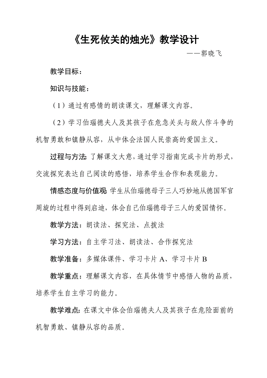 〈生攸关的烛光〉教学设计.doc_第1页