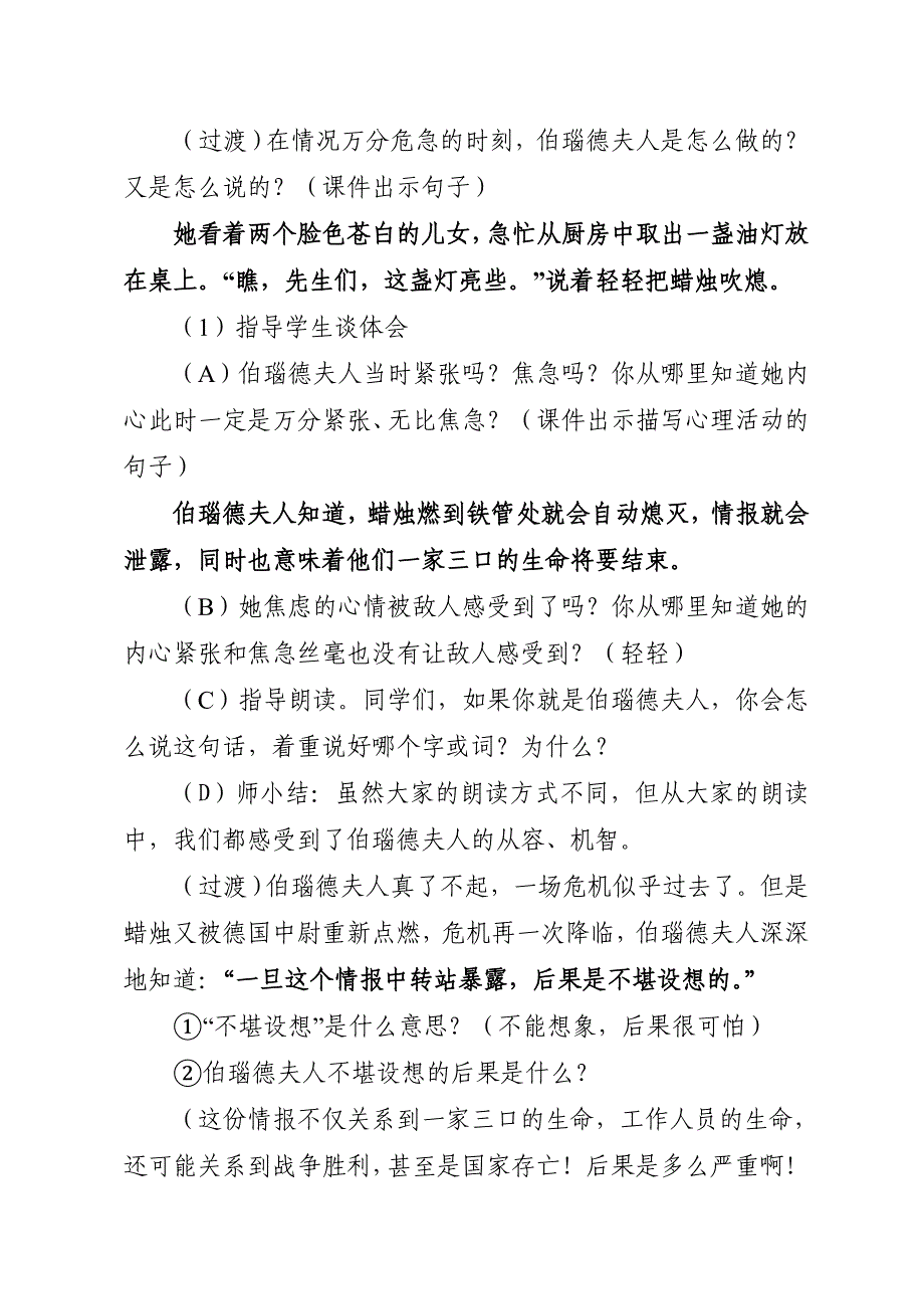 〈生攸关的烛光〉教学设计.doc_第4页