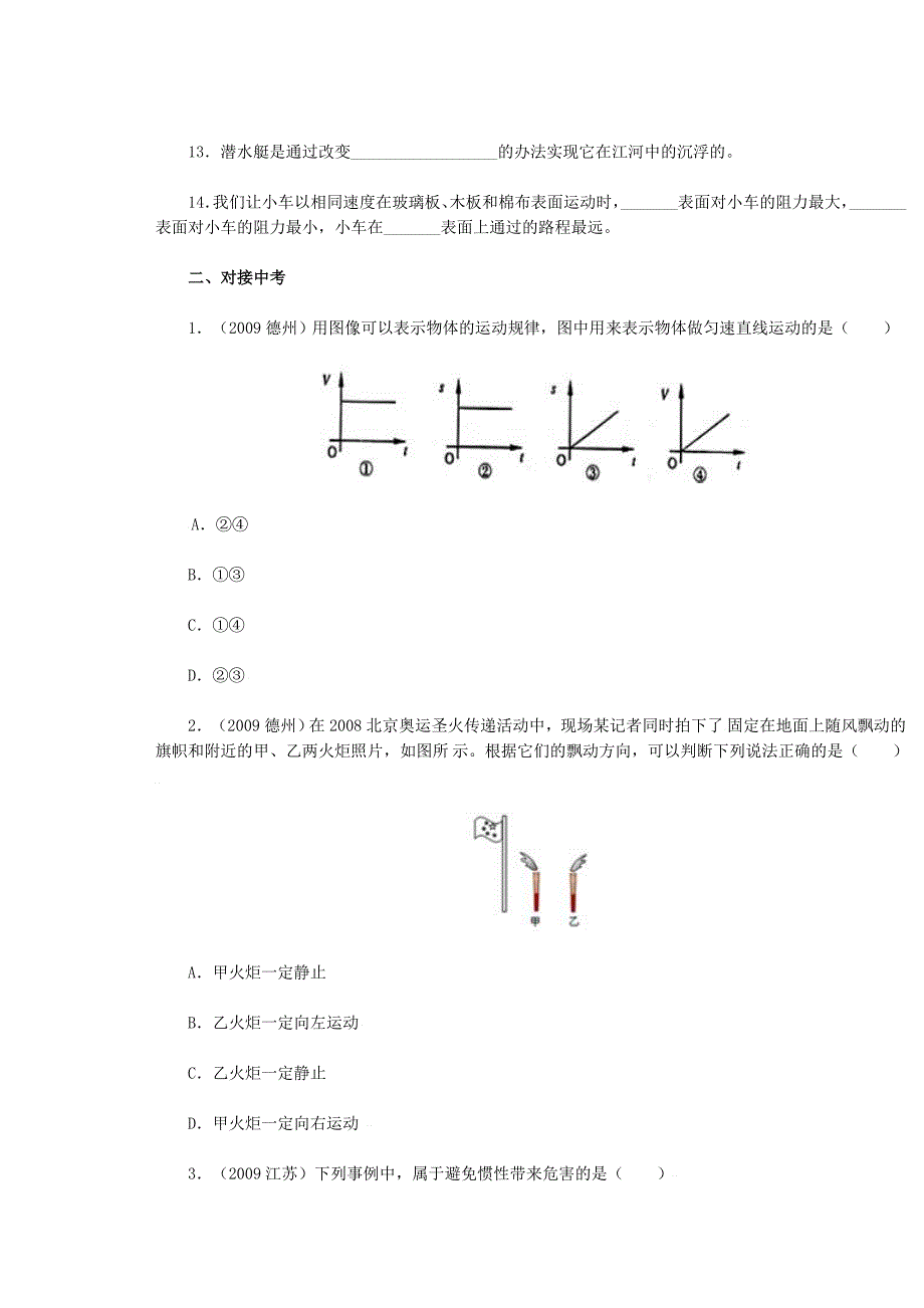 力和运动测试题.doc_第2页