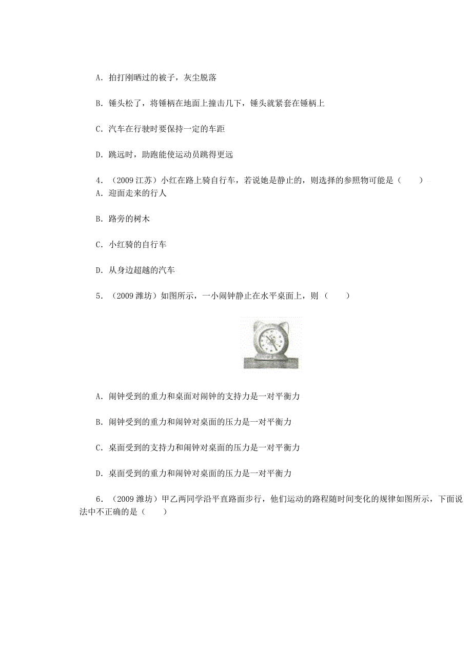 力和运动测试题.doc_第3页