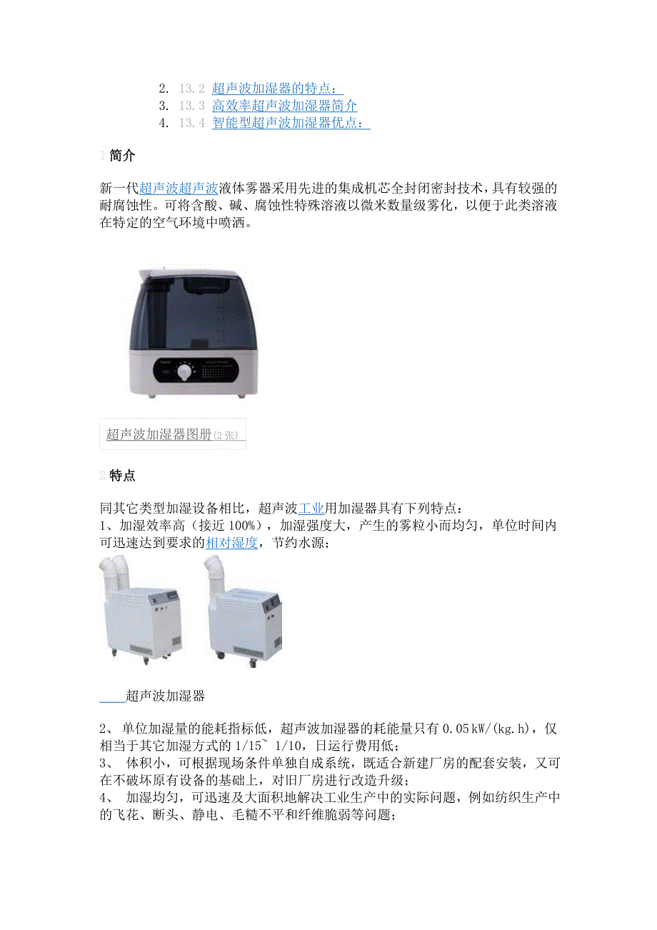 新一代的超声波加湿设备采用先进的集成式机芯.doc_第2页