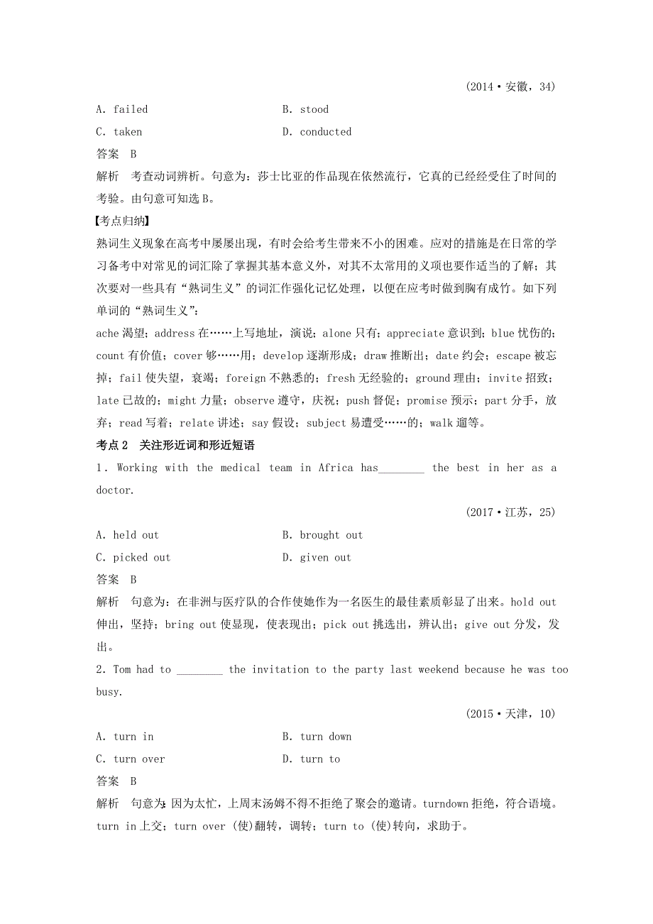 天津专版高考英语二轮复习专题一语法知识第一讲动词与动词短语_第2页