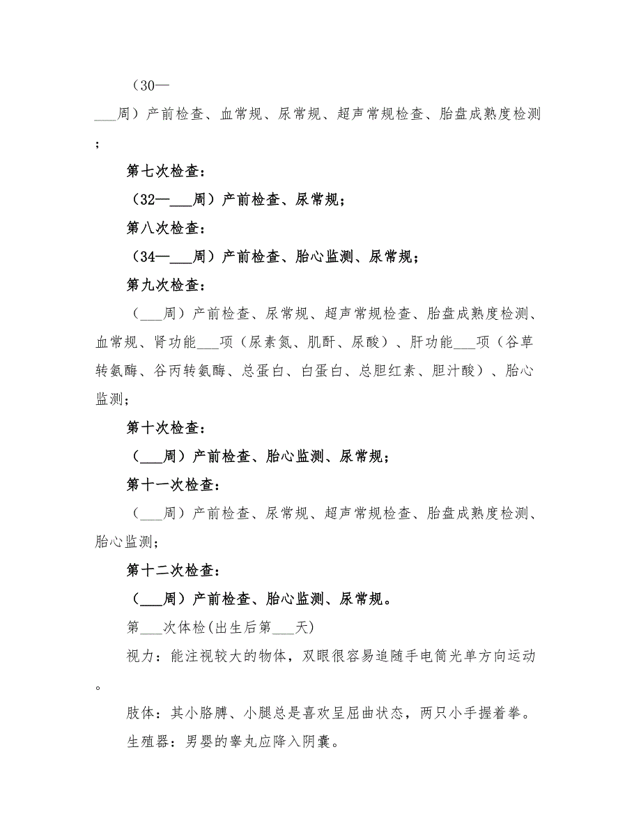 2022年高端妇儿妇产医院CRM管理系统解决方案_第3页