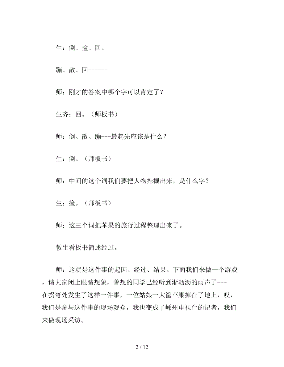 【教育资料】小学语文二年级教学实录《雨中》教学实录之一.doc_第2页