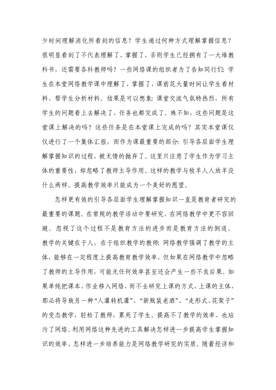 课堂教学中怎样合理应用多媒体教学 (2).doc_第3页