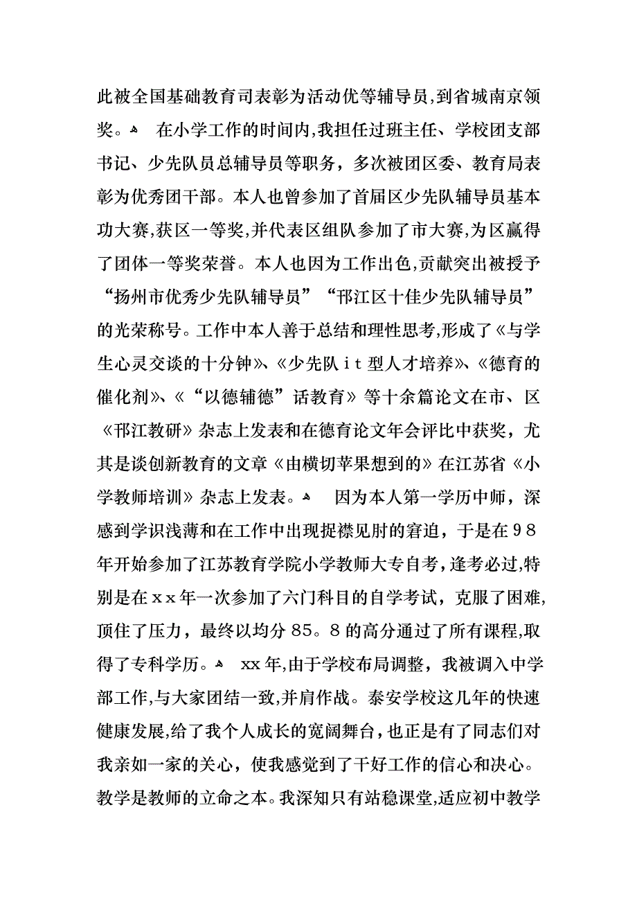 教师一级述职报告四篇_第2页