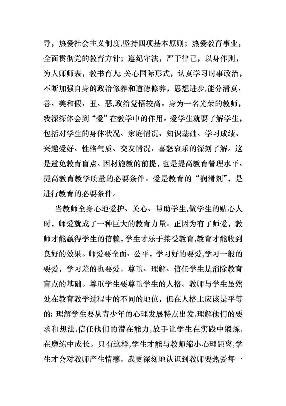 教师一级述职报告四篇_第5页