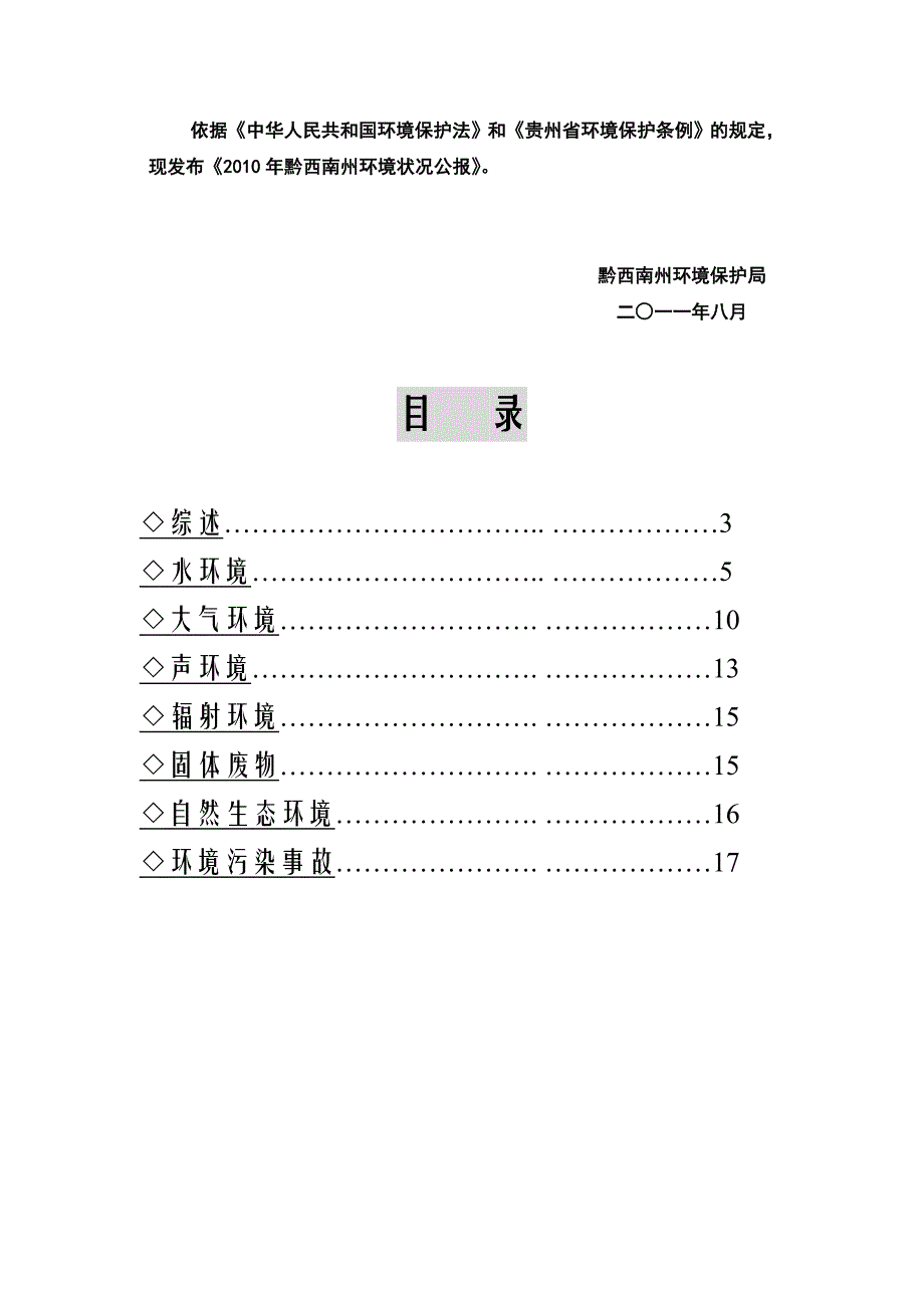 黔西南州环境状况公报_第2页