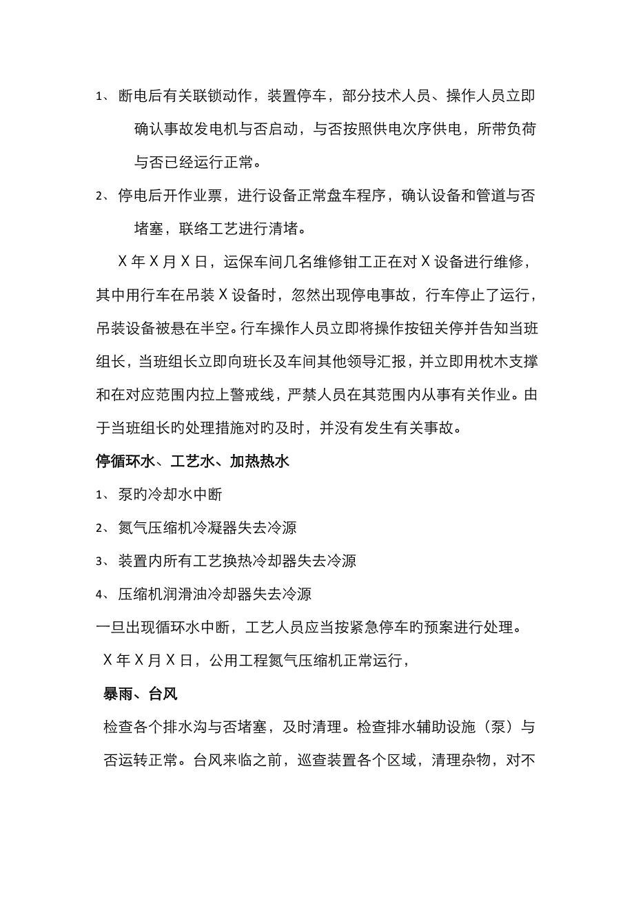 2023年装置开车事故应急预案辩析_第2页