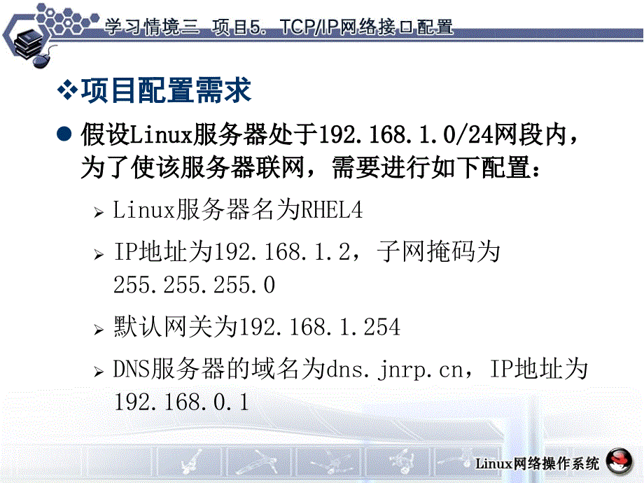 LinuxTCPIP网络接口配置_第4页