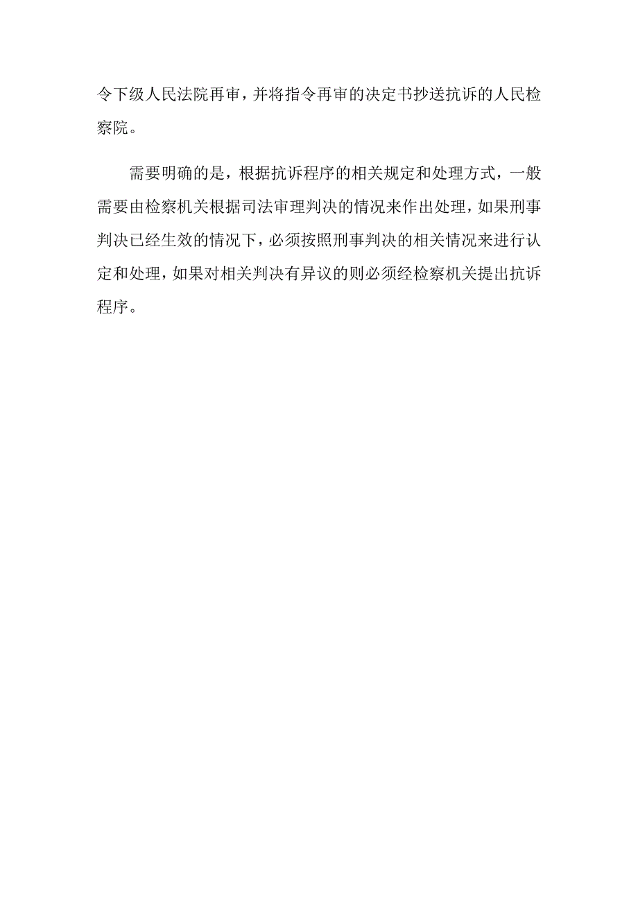 对生效刑事判决抗诉规定是什么？_第3页