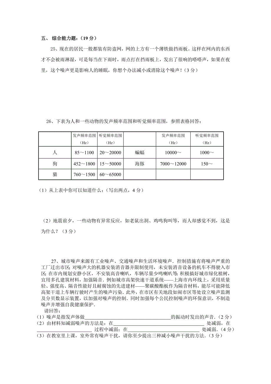 人教版八年级物理上册单元测试卷(全套附答案)_第4页