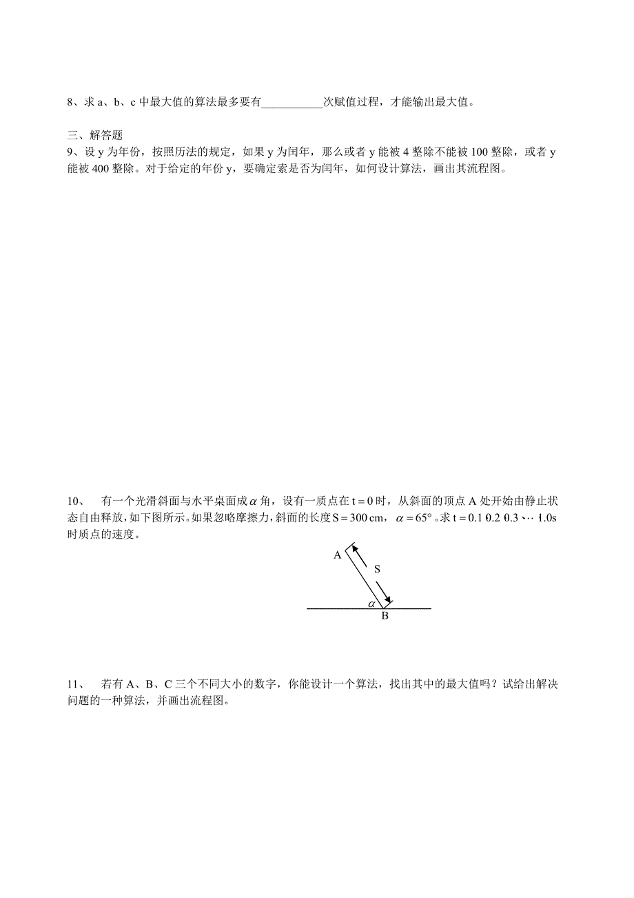 高中数学 1.1.2 程序框图优秀学生寒假必做作业练习一 新人教A版必修3_第2页