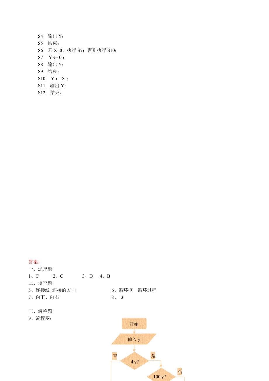 高中数学 1.1.2 程序框图优秀学生寒假必做作业练习一 新人教A版必修3_第5页