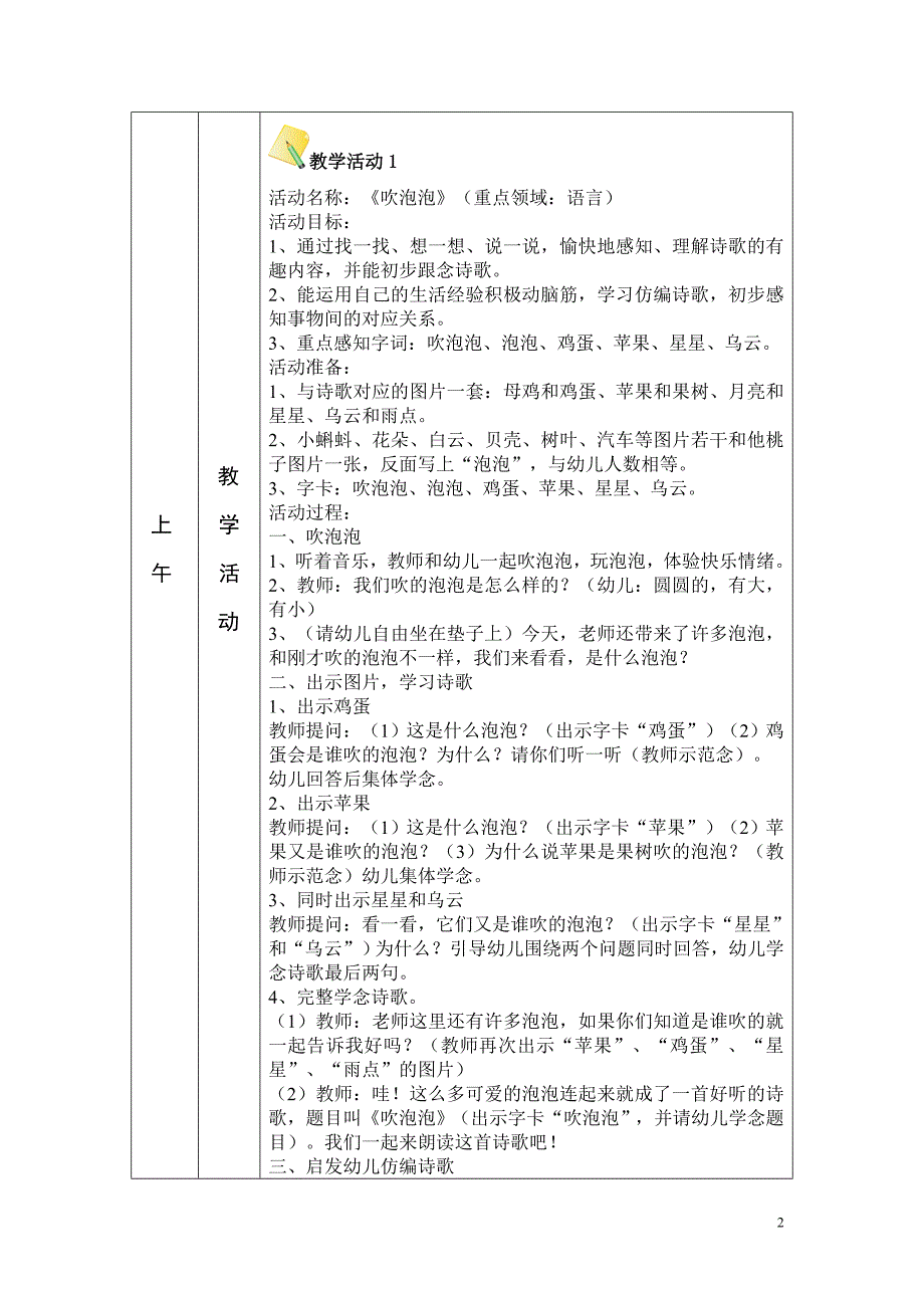 一日活动计划-_第2页