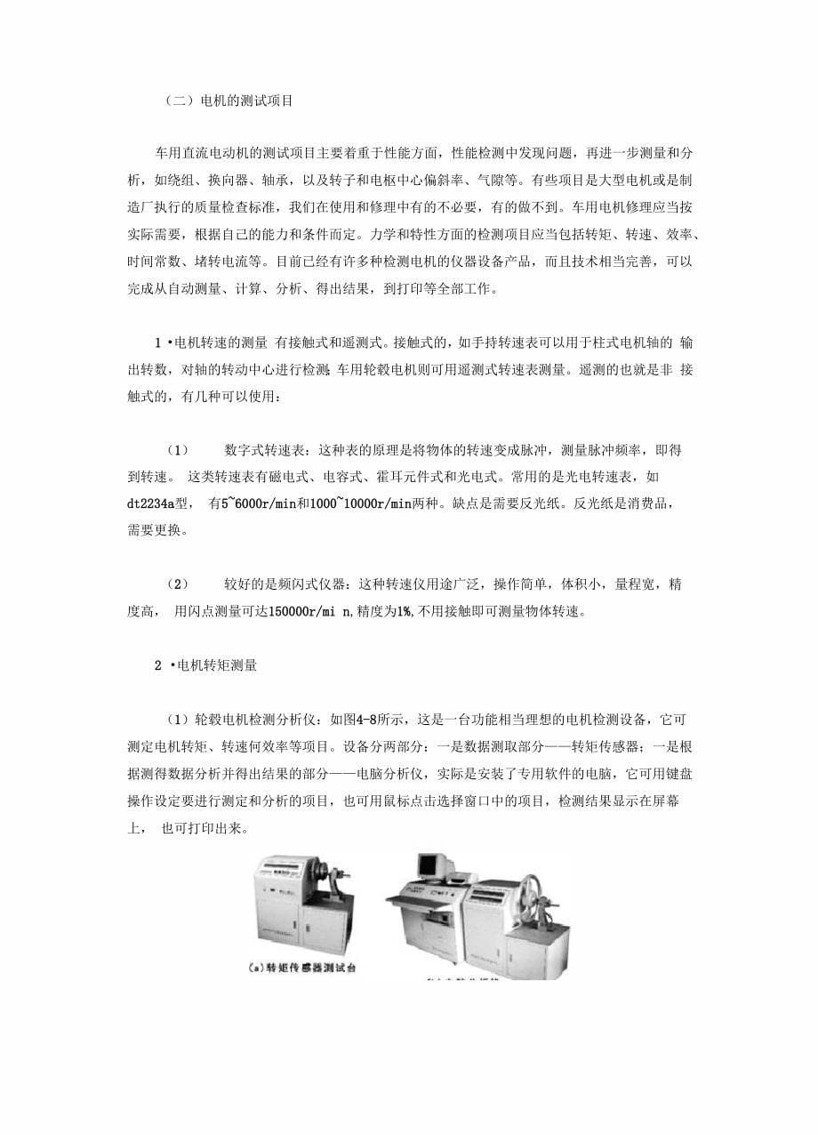 电动车电机的检查和测量方法_第5页