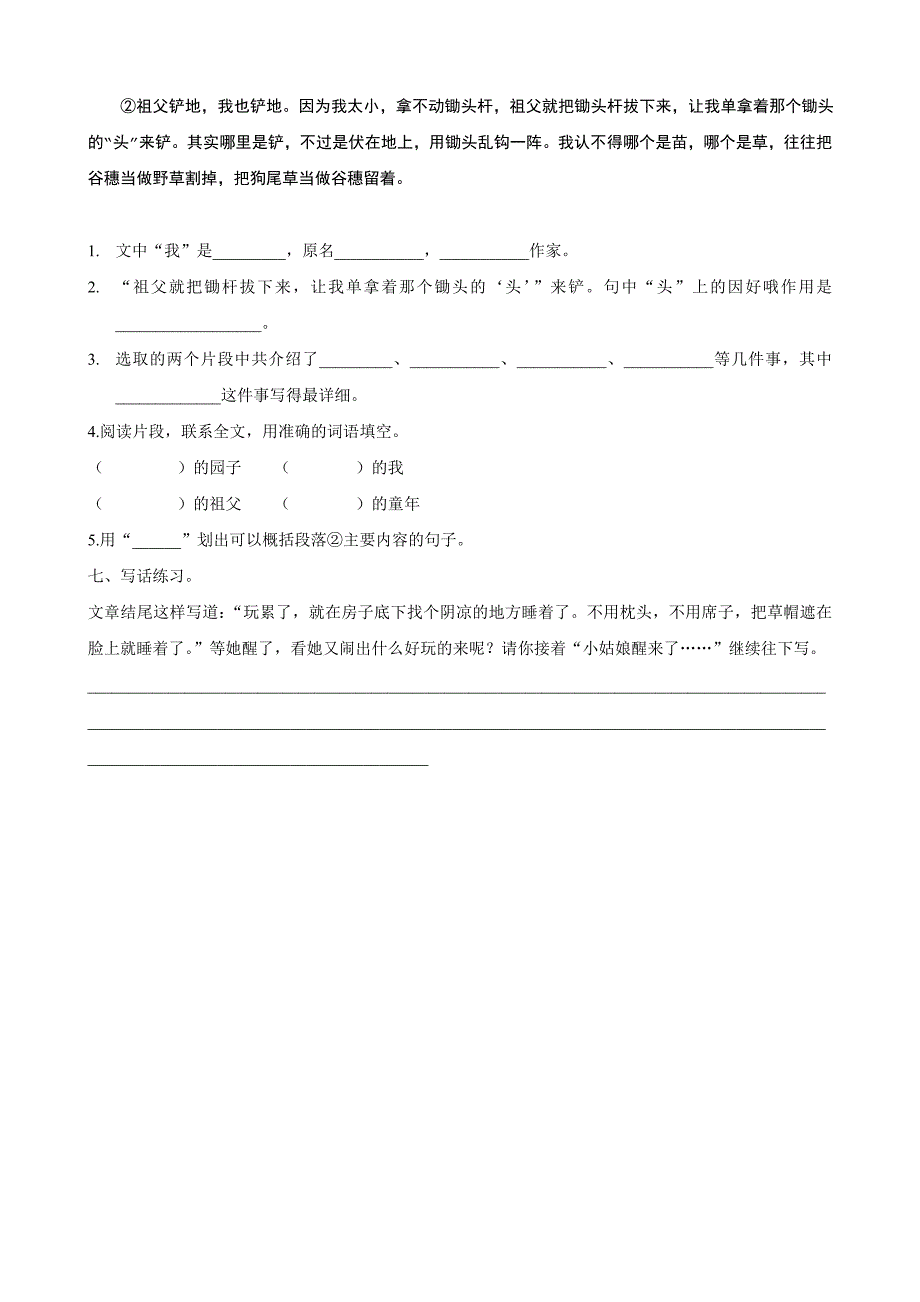 小学语文：第五单元 第18课《我和祖父的园子》 一课一练(苏教版五年级下)_第2页