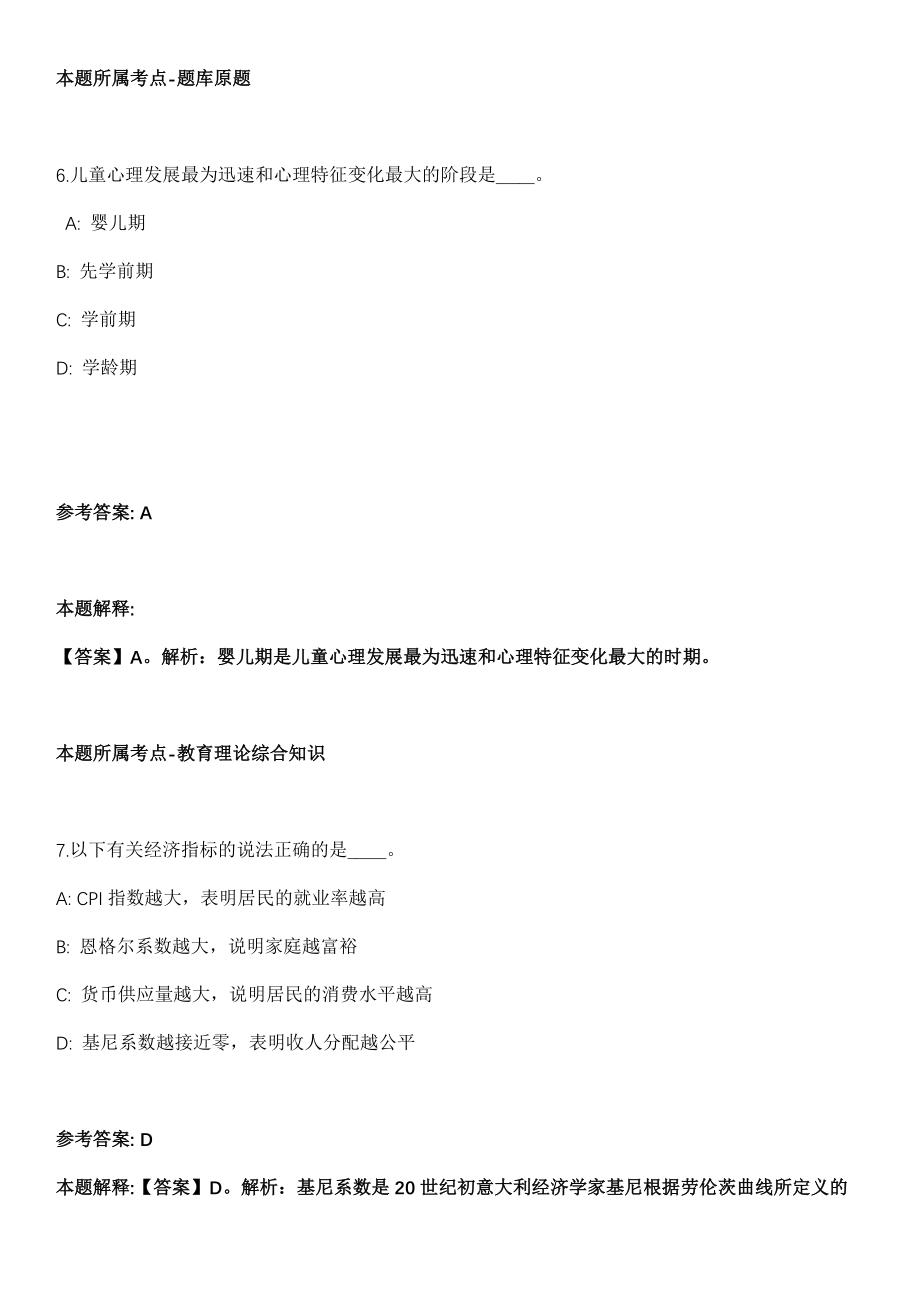 2021年03月江苏无锡宜兴市西渚镇招考聘用编外工作人员8人强化练习题（答案解析）第5期（含答案带详解）_第4页