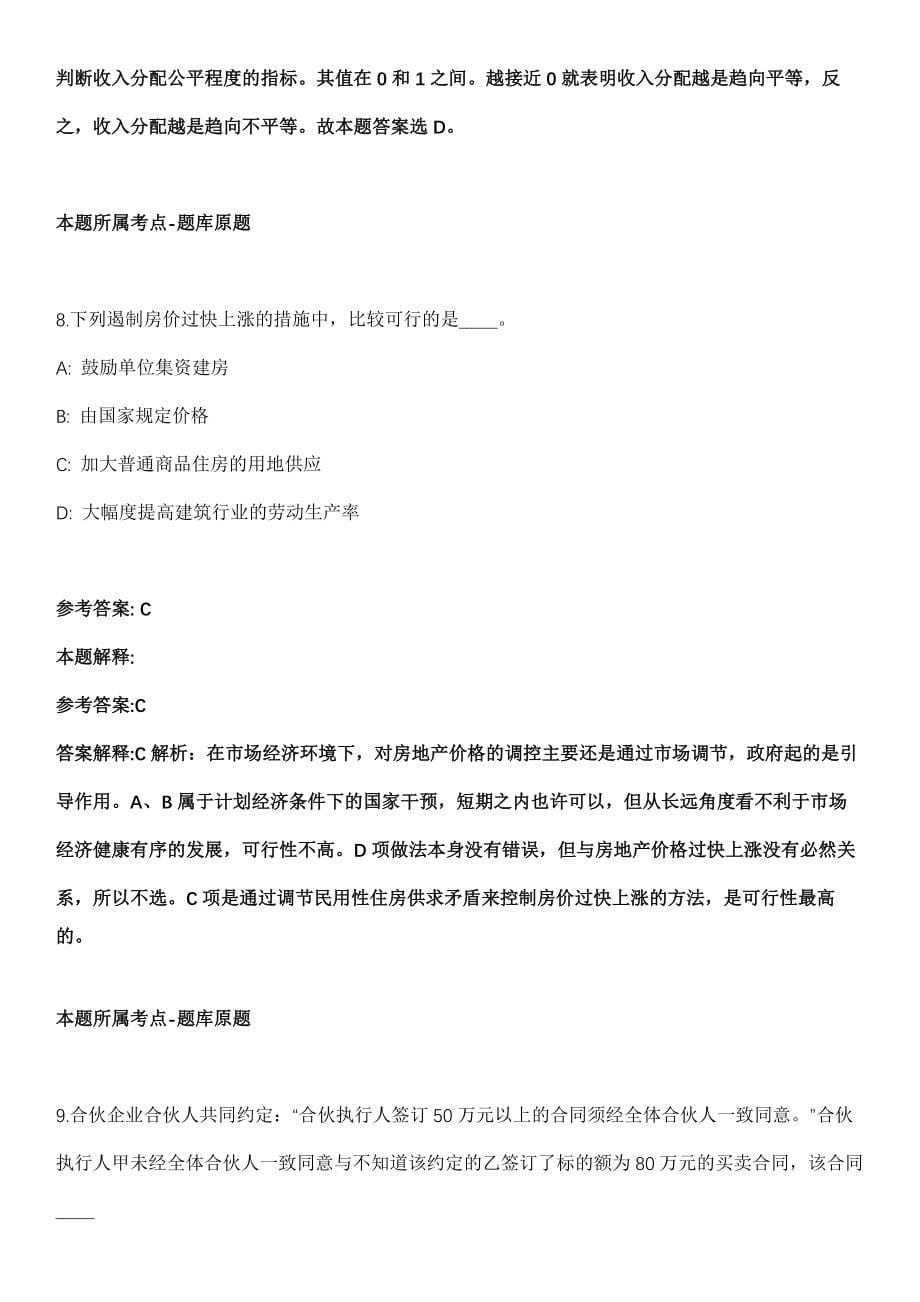 2021年03月江苏无锡宜兴市西渚镇招考聘用编外工作人员8人强化练习题（答案解析）第5期（含答案带详解）_第5页